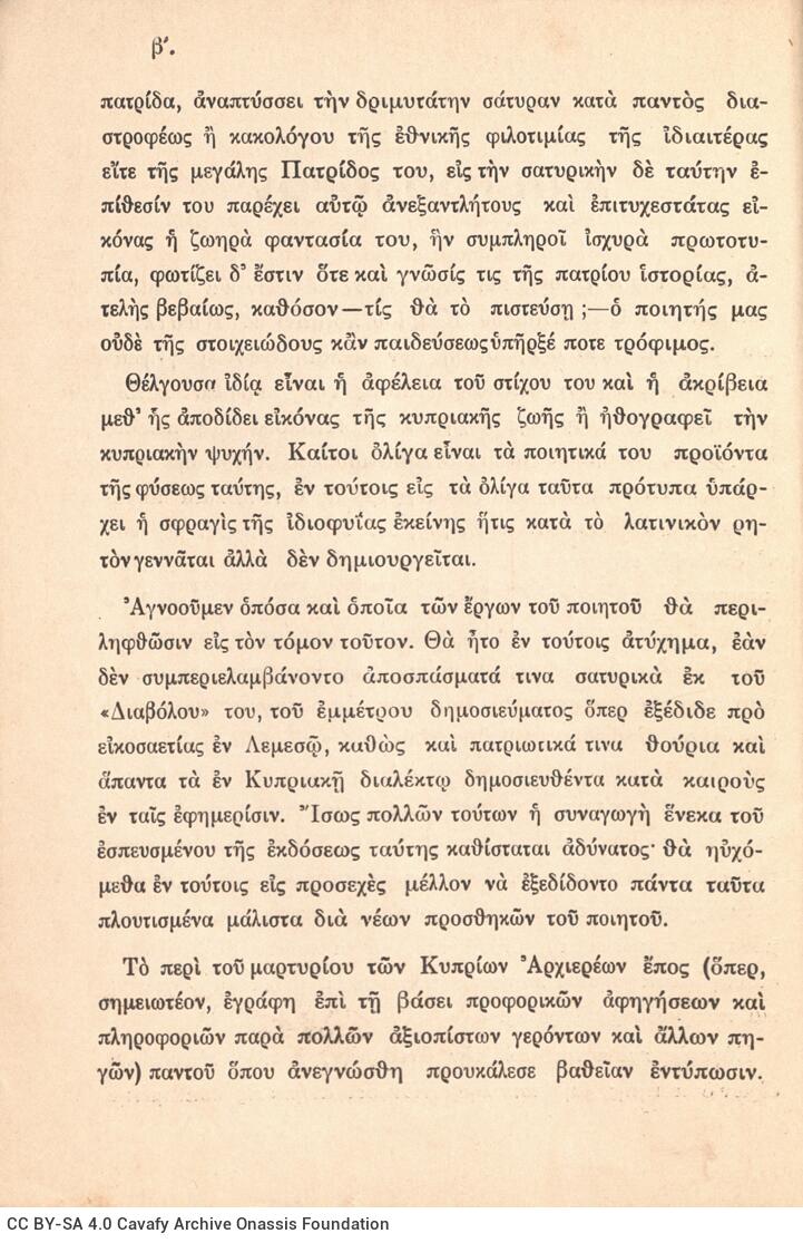 18,5 x 13 εκ. 2 σ. χ.α. + γ’ σ. + 120 σ. + 2 σ. χ.α., όπου στο εξώφυλλο περιεχόμενα, �